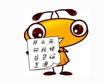 淘宝货源渠道哪个app好,淘宝男装货源渠道