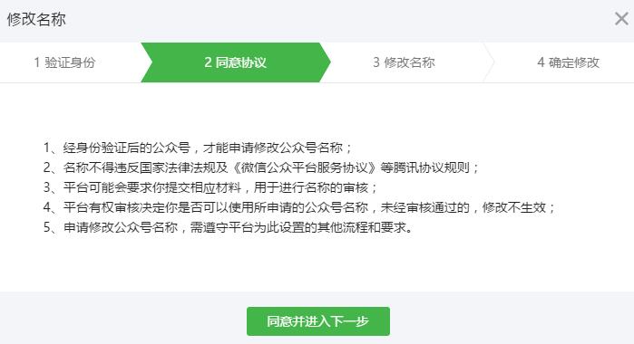 微信公众号能够更名吗,微信公众号自媒体名字
