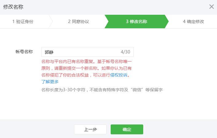 微信公众号能够更名吗,微信公众号自媒体名字