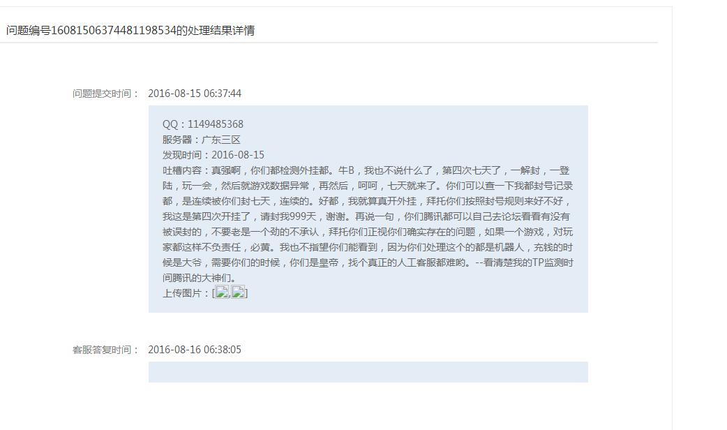TX大大我冤枉啊！CF心悦玩家被连续5次封号7天