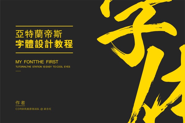 cdr设计字体尚颜,cdr怎么把字做成玫瑰金效果教程