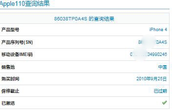 iphone序列号查询激活时间,iphone序列号怎么查激活日期