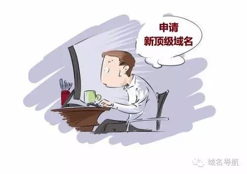 注册一个顶级域名的流程是什么,国外免费顶级域名申请怎么注册