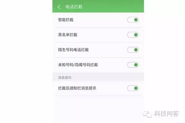 魅族手机如何拦截网络骚扰电话,魅族骚扰拦截怎么设置