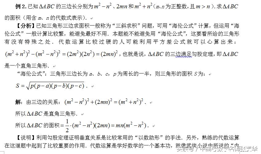 数形结合思想在小学中的应用,数形结合用面积求点坐标视频