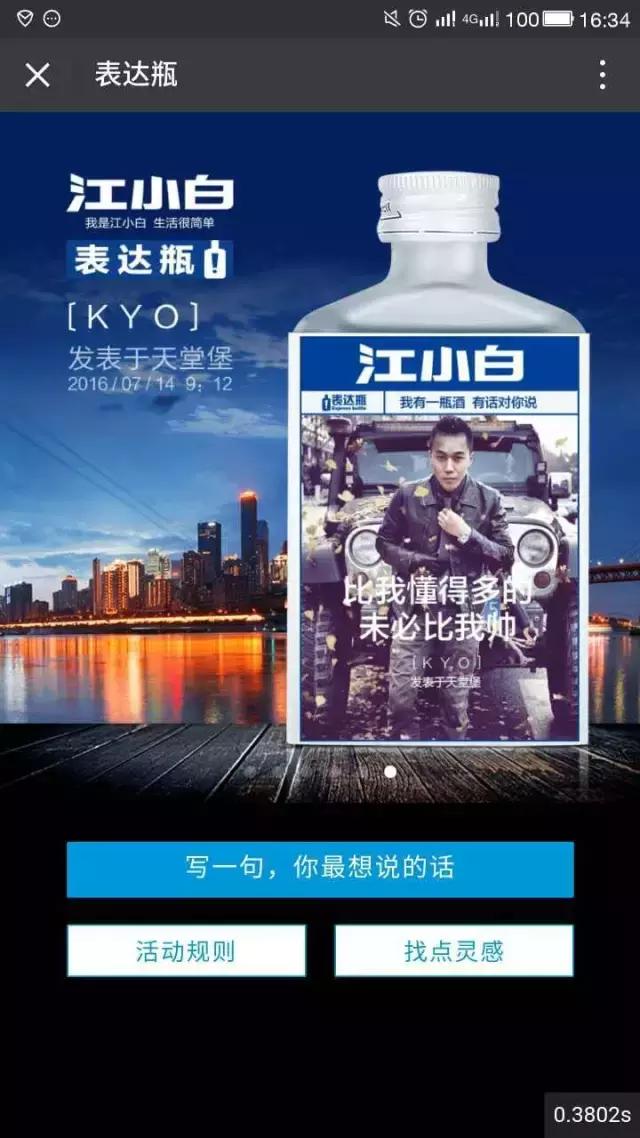 江小白那些超屌文案，你知道是谁干的？