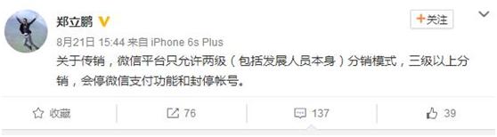 微信三级分销合规吗 (微信封掉三级分销)