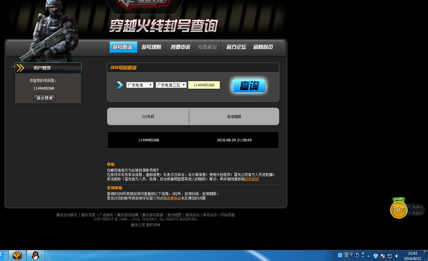 TX大大我冤枉啊！CF心悦玩家被连续5次封号7天