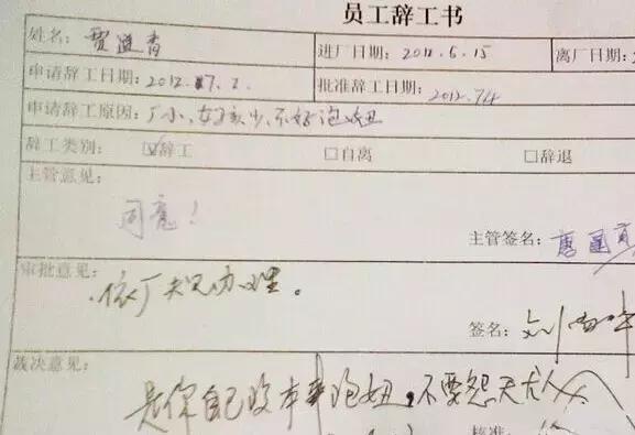 研究院丨让人无法拒绝的辞职信，老板们都看哭了