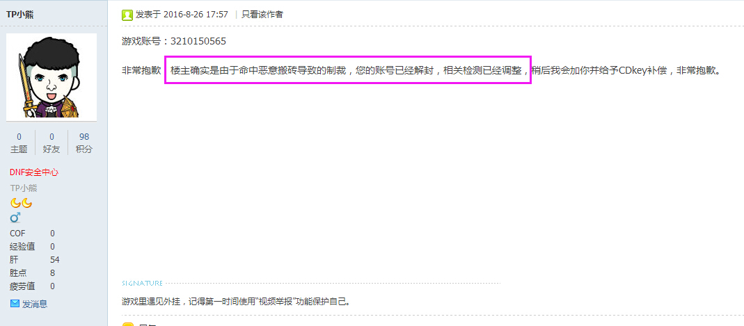 dnf制裁30天的号还能继续搬砖吗,dnf搬砖被制裁是怎样的情况