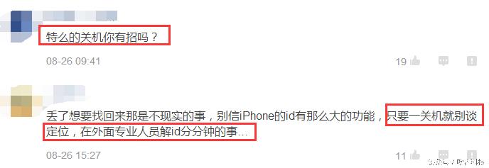 欧界：苹果“借鉴”国产机上马全新防盗功能，网友吐槽抵不过关机