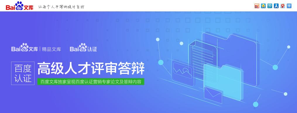 百度文库营销技巧,百度文库的营销内容