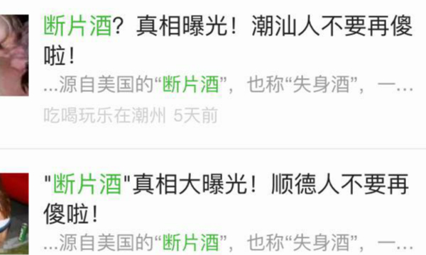 *身失**or送命？别被“断片酒”迷惑了眼睛！