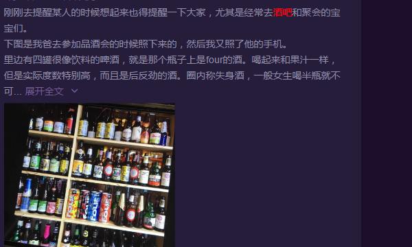 *身失**or送命？别被“断片酒”迷惑了眼睛！
