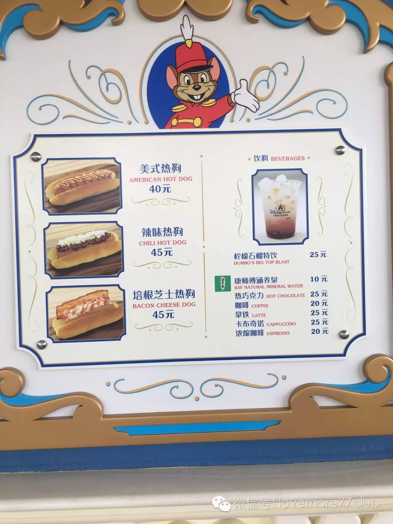 这才是真相！独家揭秘上海迪士尼乐园餐单~最全的disney美食全攻略！文末米奇米妮大礼送