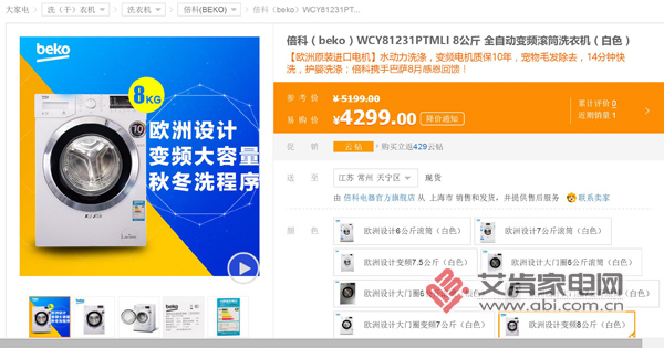 倍科四季洗变频滚筒WCY81231PTMLI苏宁易购4299元