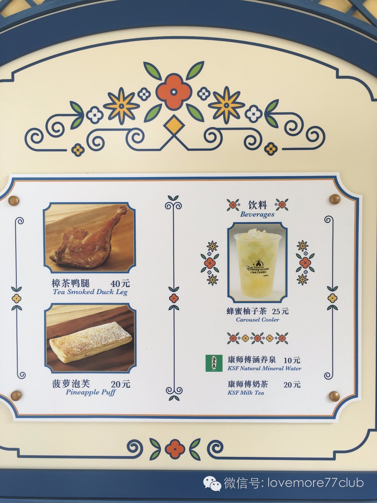 这才是真相！独家揭秘上海迪士尼乐园餐单~最全的disney美食全攻略！文末米奇米妮大礼送