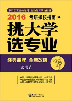 武书连2019中国大学排行,武书连2022中国大学排行