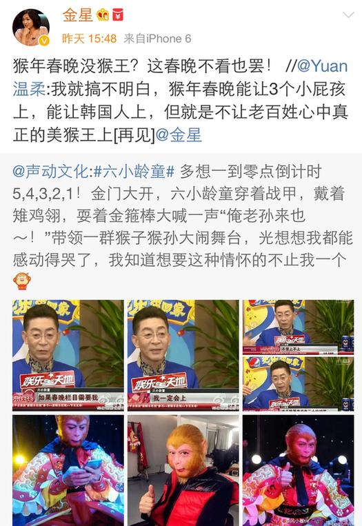 金星和六小龄童,金星猴哥六小龄童