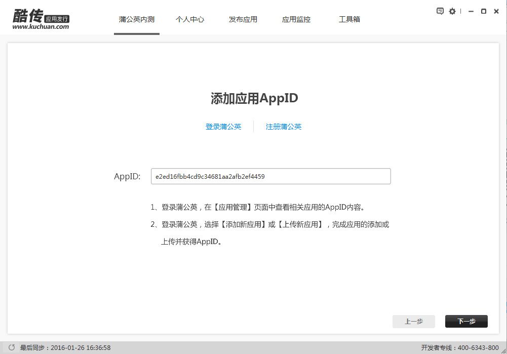 一键快速集成SDK——酷传蒲公英合作版客户端上线