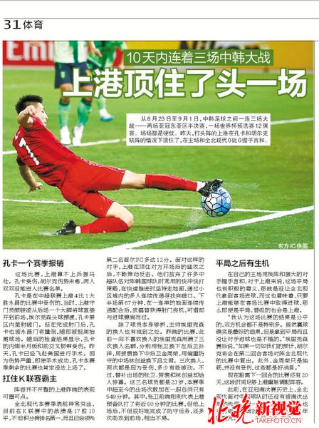 中韩足球对抗结果,中韩对抗亚冠完全视频
