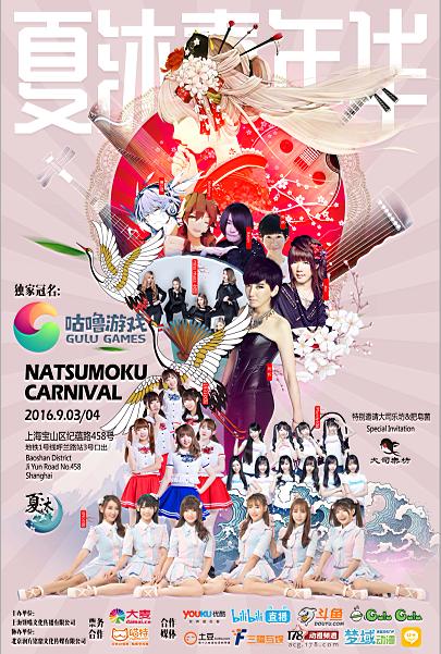 咕噜游戏夏沐嘉年华：二次元注定不平凡