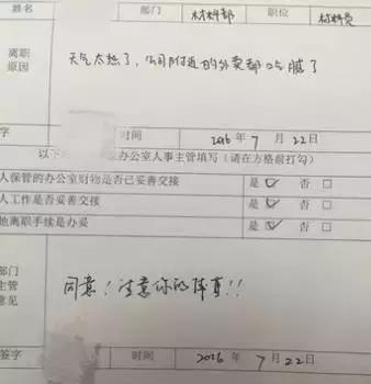 研究院丨让人无法拒绝的辞职信，老板们都看哭了