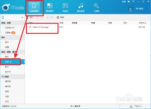 iphone怎么设置自己想用的铃声,iphone怎么使用自己想要的铃声