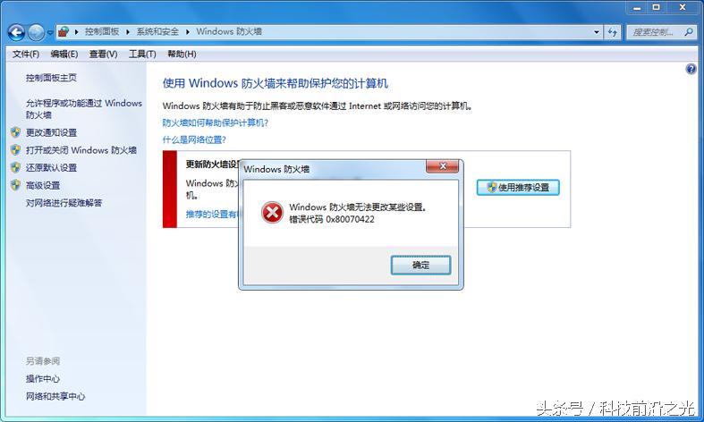 windows防火墙错误代码0x80070422,win10防火墙错误代码0x80070422