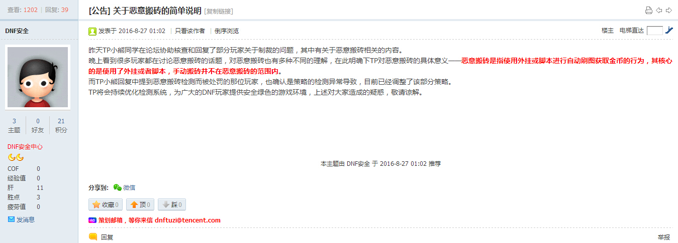 dnf制裁30天的号还能继续搬砖吗,dnf搬砖被制裁是怎样的情况