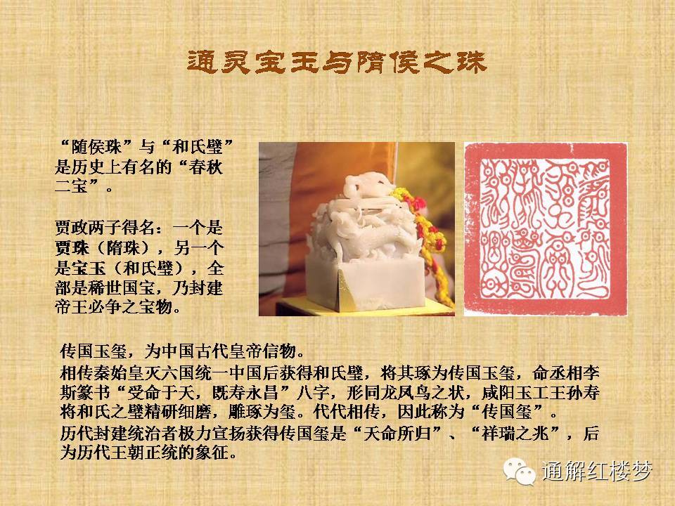 红楼梦通灵宝玉的来历和木石前盟,红楼梦通灵宝玉的来历简述