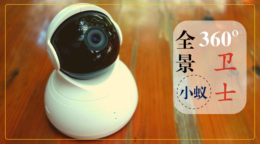 360全景影像卫士,卫士360度全景摄像头