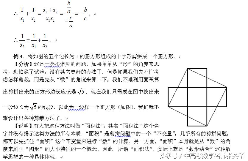 数形结合思想在小学中的应用,数形结合用面积求点坐标视频
