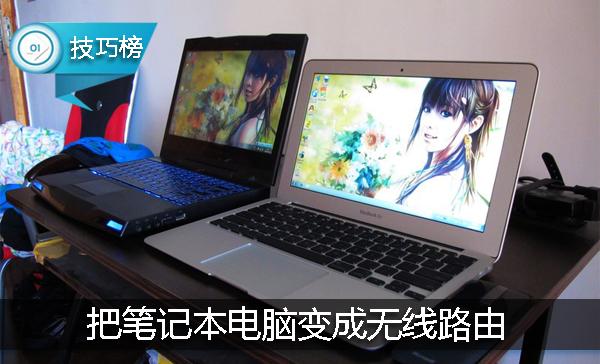 手机怎么当路由器给电脑上网,笔记本如何设置手机wifi上网