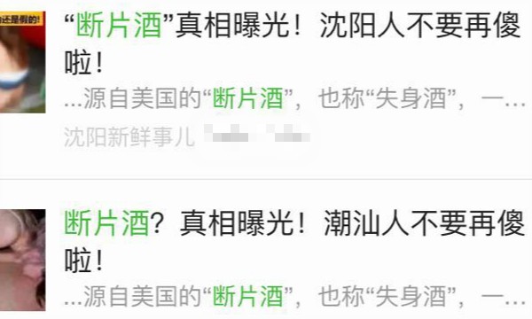 *身失**or送命？别被“断片酒”迷惑了眼睛！