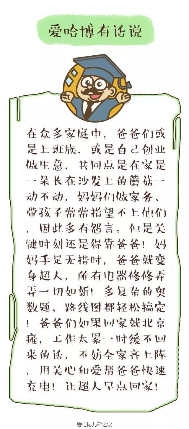 爸爸变身超人视频,变身超人爸爸