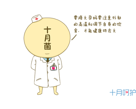 孕期降火的办法有哪些食物,孕期能够吃什么降火的东西