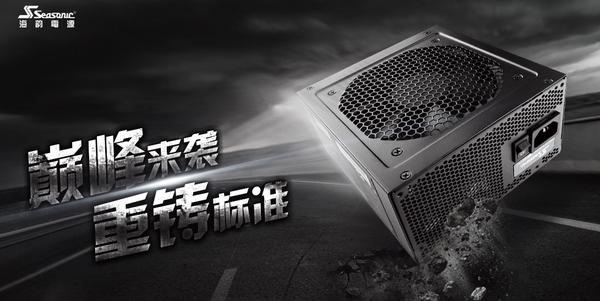 海韵a12600电源怎么样,海韵电源哪个系列最好