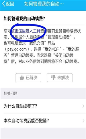 qq会员中怎么解除自动扣费,qq上的会员自动扣费怎么关