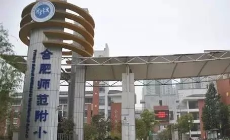 合肥市小学前二十名排名,合肥最牛的十所中学