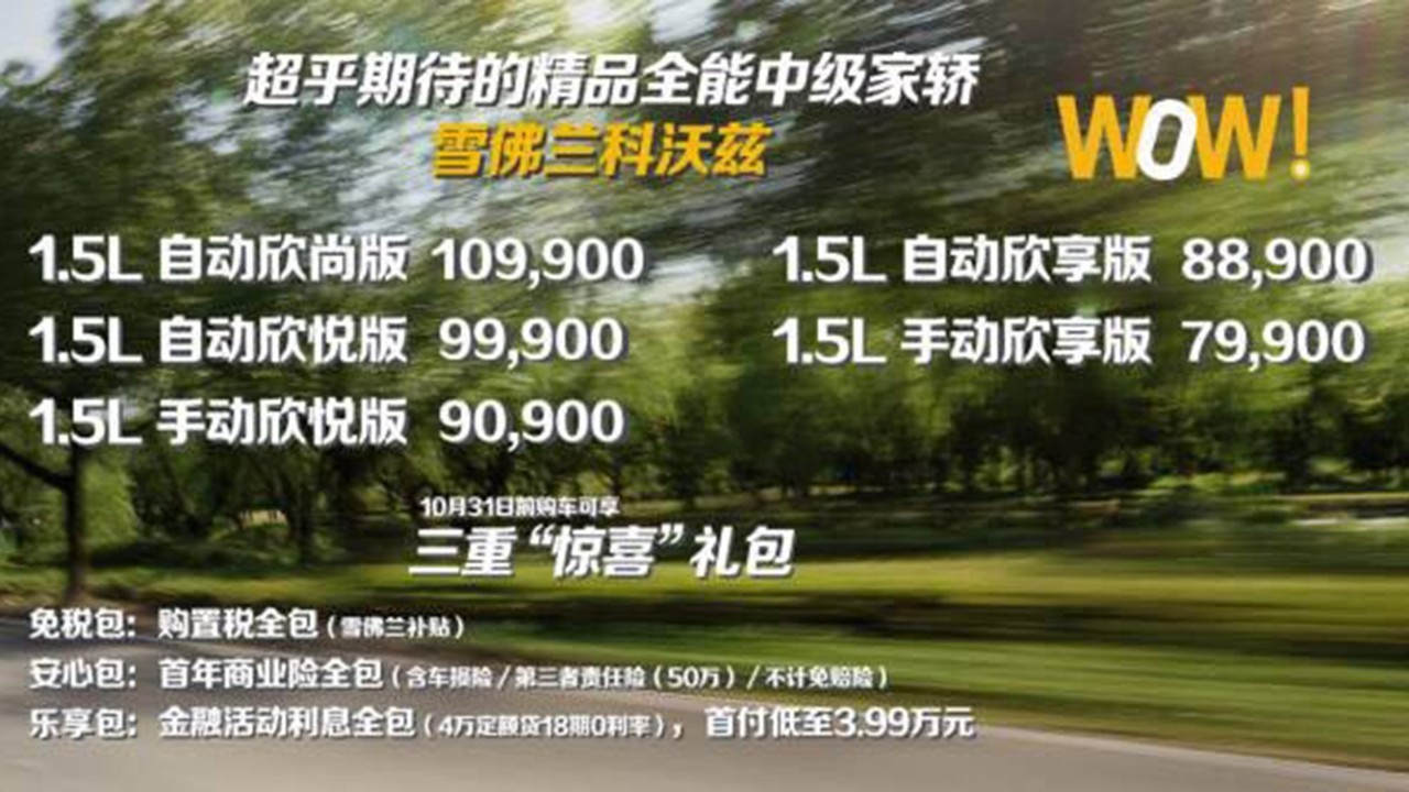 8万元能买雪佛兰科沃兹,雪佛兰科沃兹为什么只卖8万元