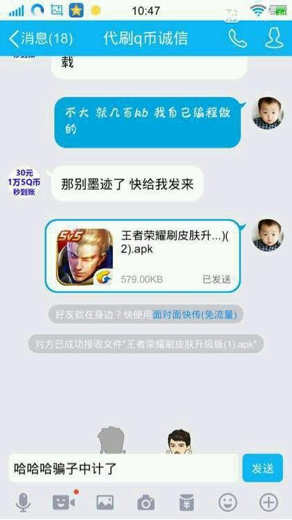 买皮肤一定不要贪图小便宜看LOL玩家恶搞卖假Q币的*子骗**