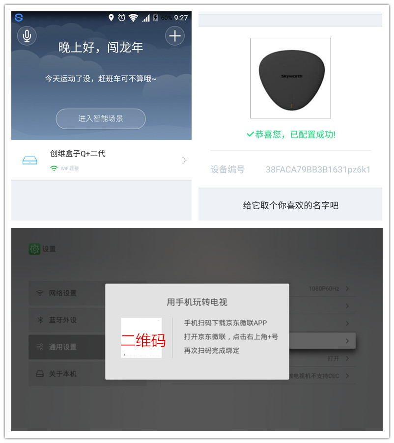 创维q二代,创维q+2代