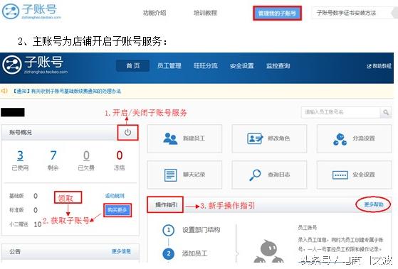 千牛删除子账号怎么操作,千牛怎么做子账号