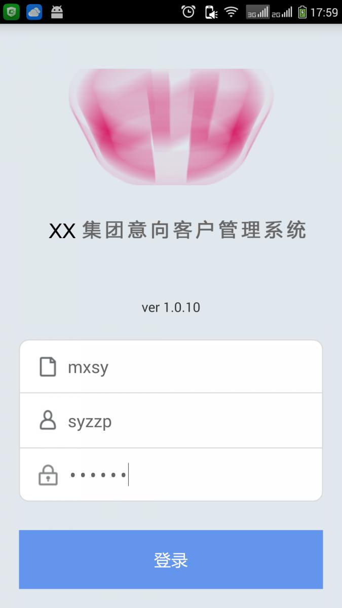 铭兴汽车客户意向管理系统APP项目,诺怀软件