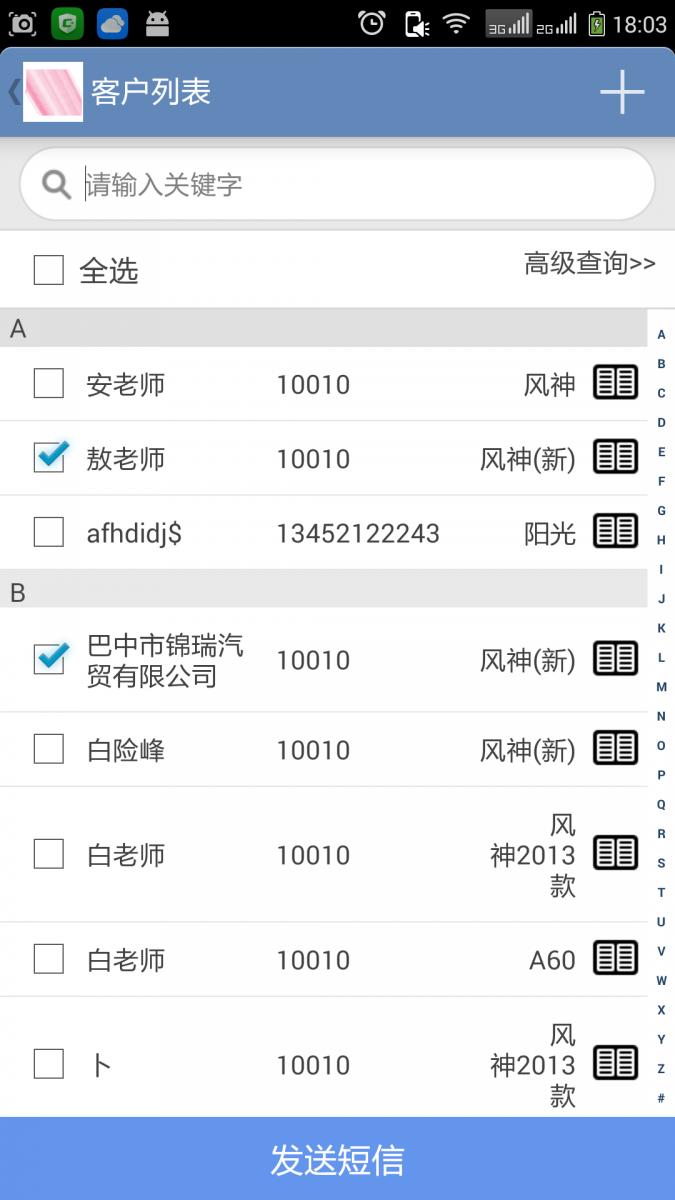 铭兴汽车客户意向管理系统APP项目,诺怀软件