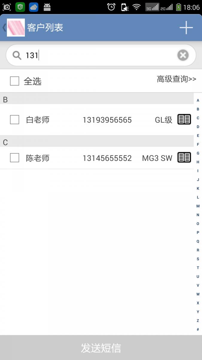 铭兴汽车客户意向管理系统APP项目,诺怀软件