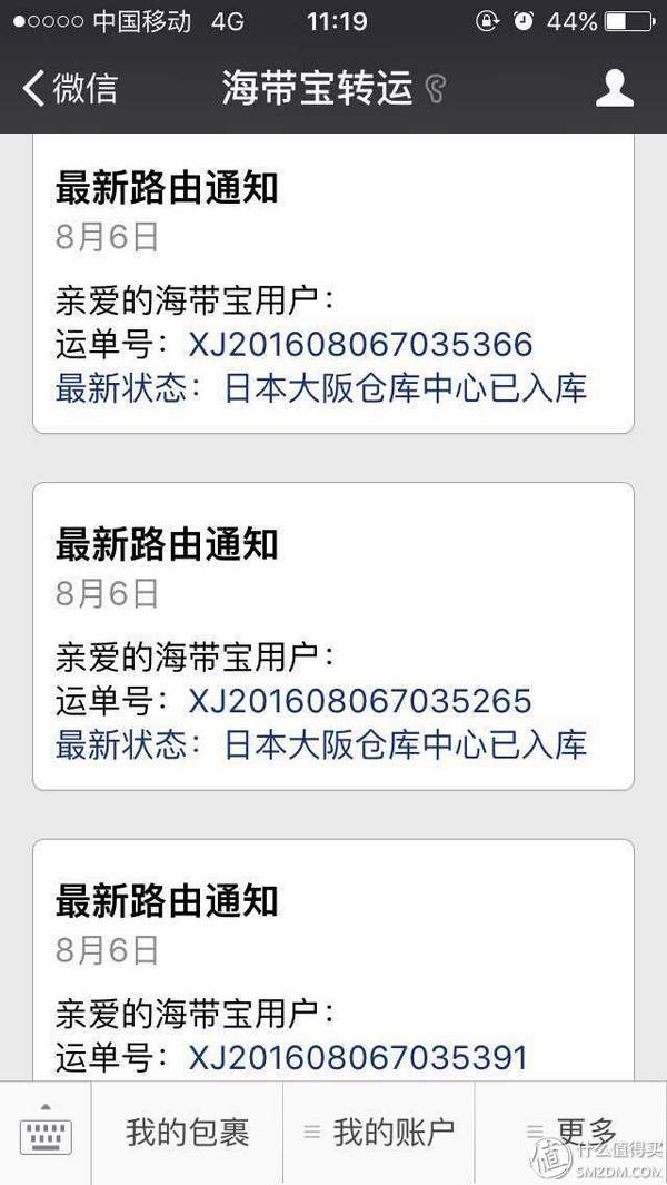 海带宝转运流程,海带宝和四方转运哪个靠谱