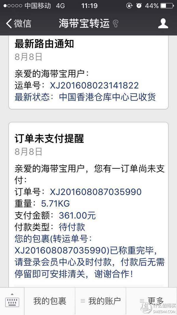 海带宝转运流程,海带宝和四方转运哪个靠谱