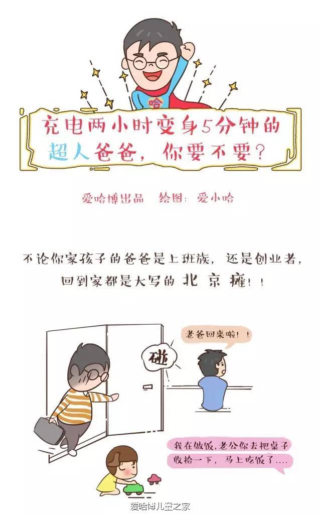 爸爸变身超人视频,变身超人爸爸